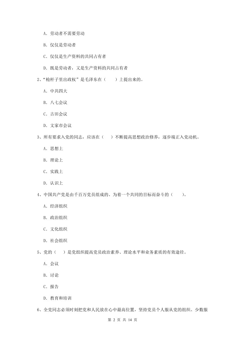 2019年机械工程学院党校毕业考试试题B卷 附答案.doc_第2页