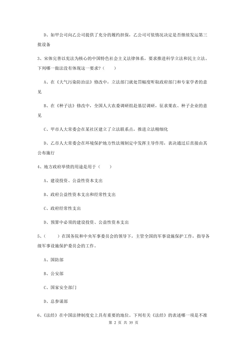 2020年下半年司法考试（试卷一）过关练习试卷D卷 含答案.doc_第2页