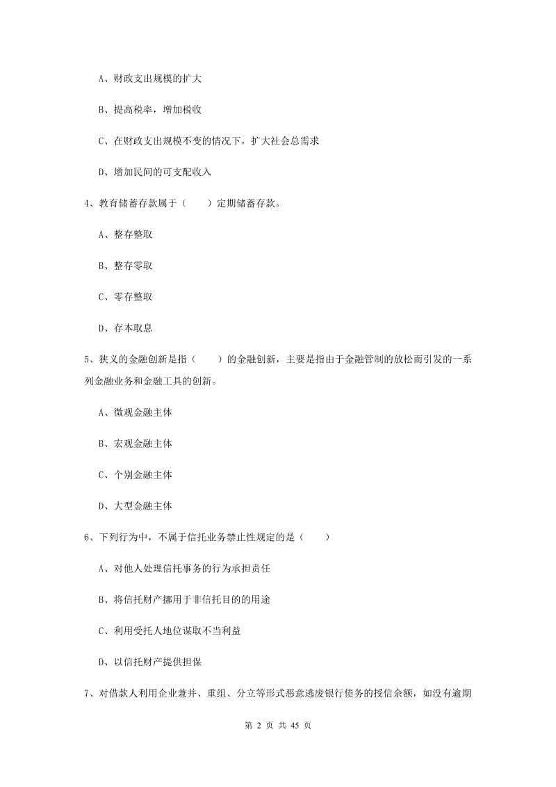 2020年初级银行从业考试《银行管理》全真模拟考试试卷 附解析.doc_第2页