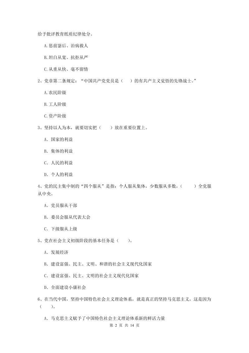 2020年中文系党校考试试题A卷 附答案.doc_第2页