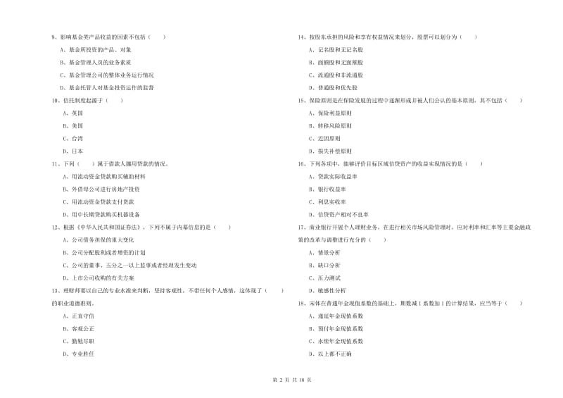 2020年初级银行从业资格《个人理财》每周一练试卷C卷.doc_第2页