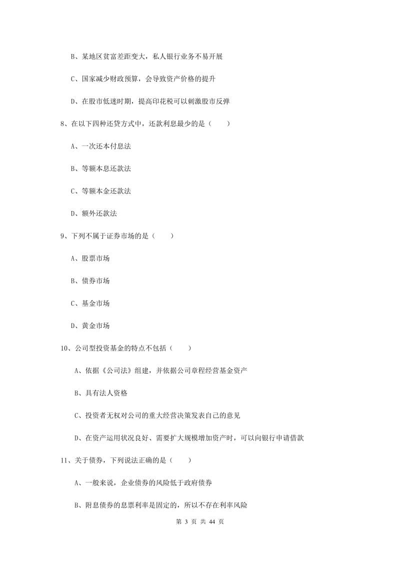 2020年中级银行从业资格证《个人理财》综合检测试题A卷 含答案.doc_第3页