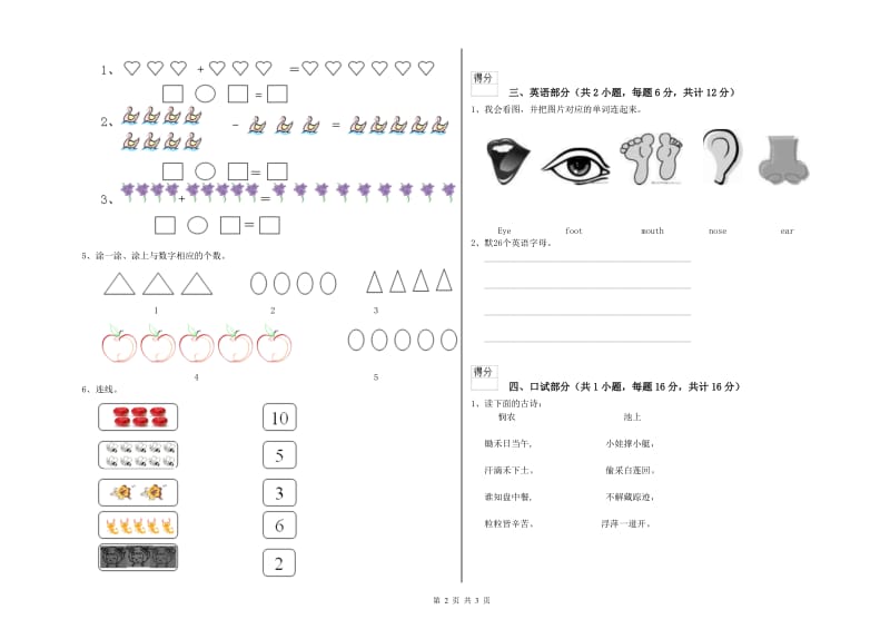 2019年重点幼儿园小班提升训练试题D卷 附答案.doc_第2页