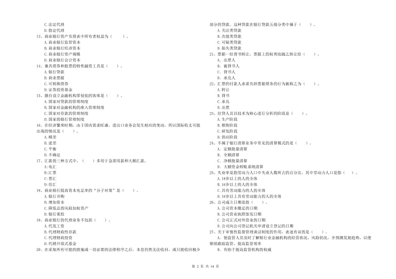 2020年中级银行从业资格《银行业法律法规与综合能力》真题模拟试卷 附答案.doc_第2页