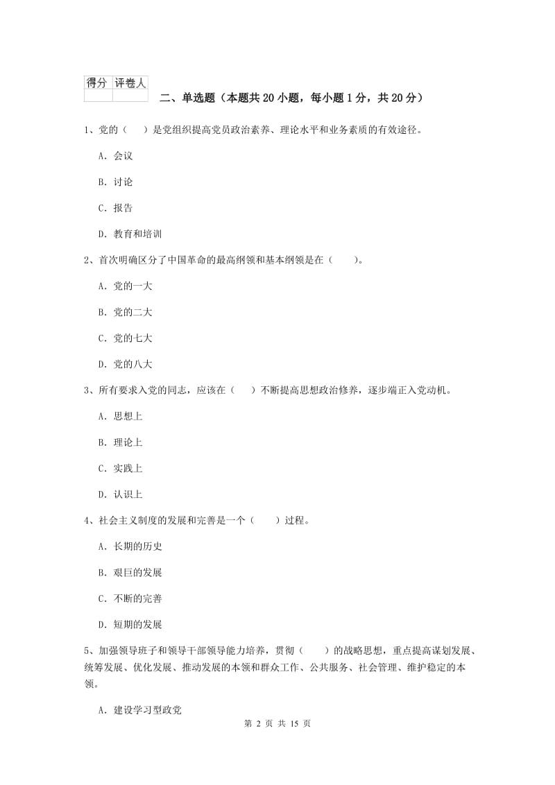 2019年环境专业党校考试试题B卷 含答案.doc_第2页