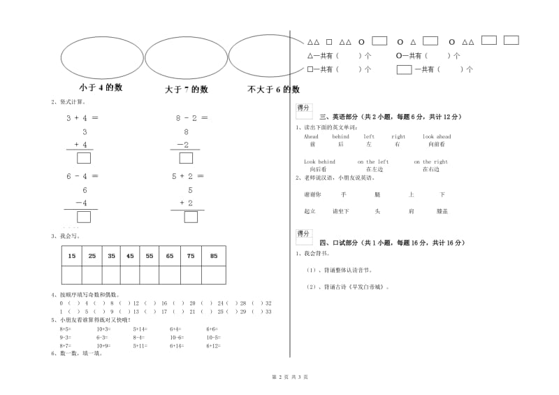 2019年重点幼儿园学前班过关检测试卷B卷 附解析.doc_第2页