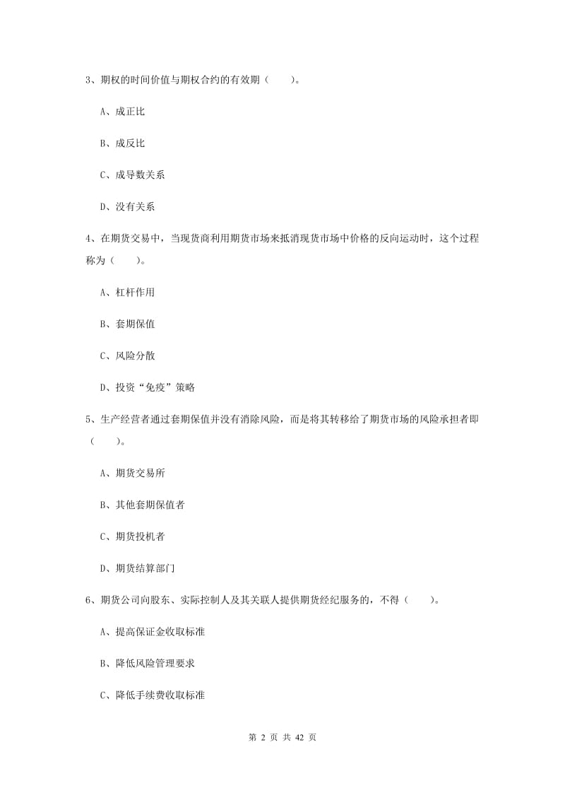 2019年期货从业资格《期货法律法规》过关检测试卷 附解析.doc_第2页