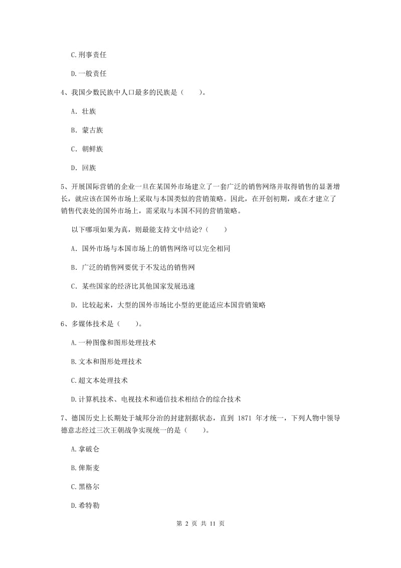 2020年中学教师资格《综合素质》过关检测试题B卷 含答案.doc_第2页