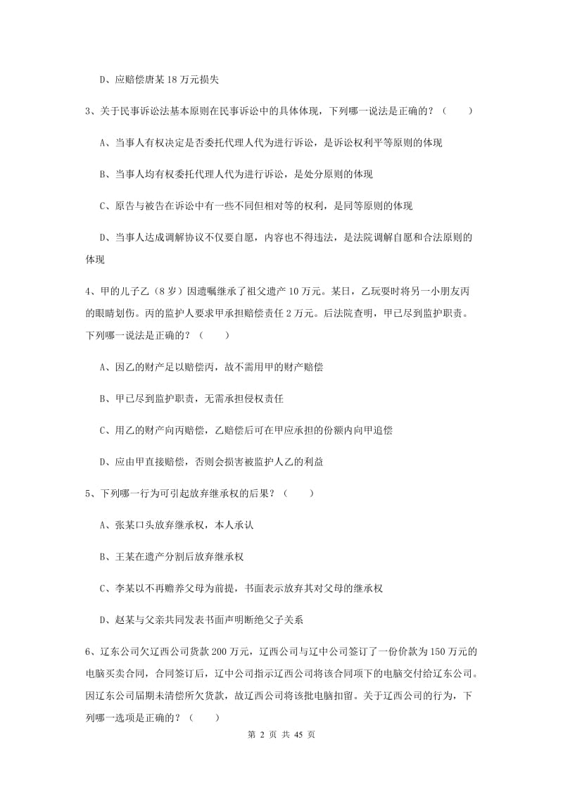 2020年下半年国家司法考试（试卷三）题库检测试题D卷 含答案.doc_第2页