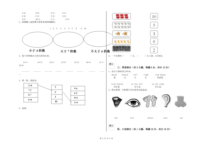 2019年重点幼儿园托管班自我检测试卷 含答案.doc_第2页