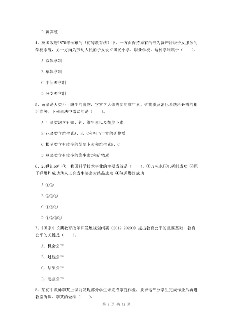 2020年中学教师资格《综合素质》押题练习试题B卷 附答案.doc_第2页