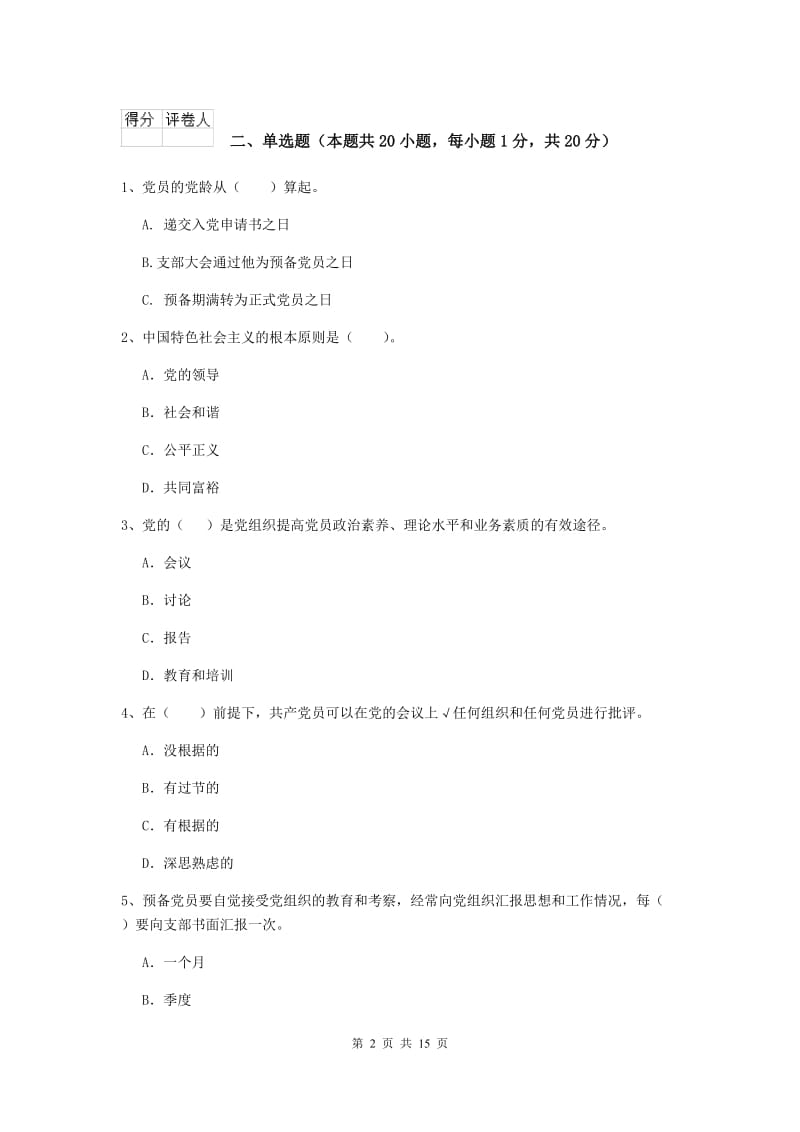 2019年数学系党课毕业考试试卷D卷 附答案.doc_第2页