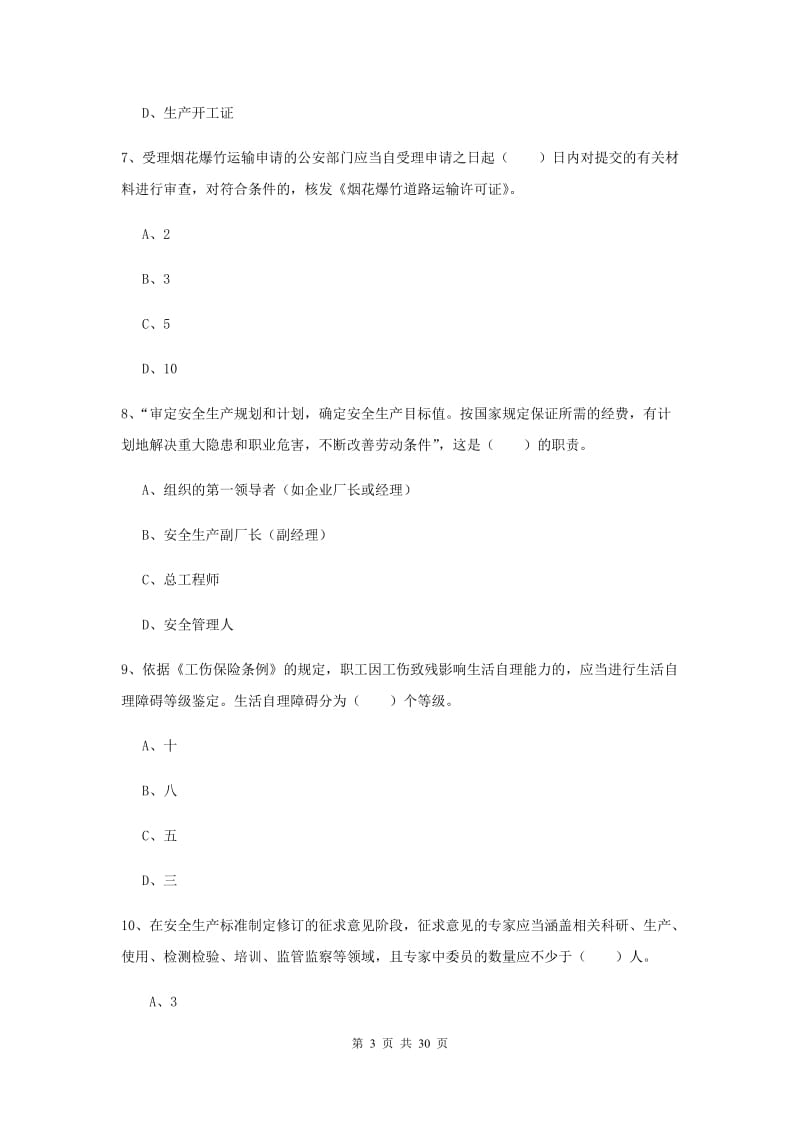 2019年注册安全工程师《安全生产法及相关法律知识》押题练习试题A卷 附解析.doc_第3页