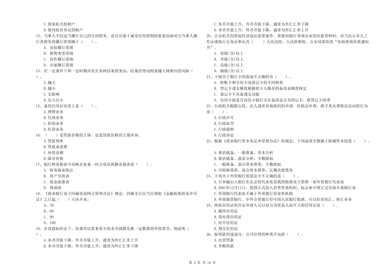 2020年初级银行从业考试《银行业法律法规与综合能力》试题C卷 附答案.doc_第2页