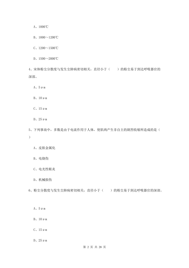 2019年注册安全工程师考试《安全生产技术》过关练习试卷B卷 附答案.doc_第2页