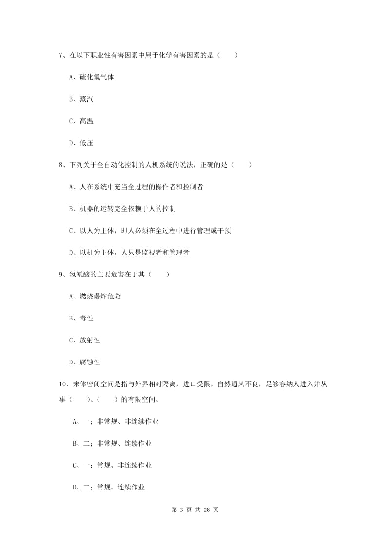 2019年注册安全工程师考试《安全生产技术》过关练习试卷B卷 附答案.doc_第3页