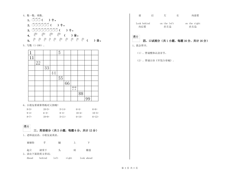 2019年重点幼儿园大班考前练习试题B卷 附答案.doc_第2页