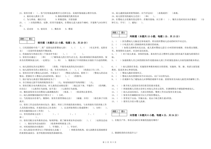 2020年三级(高级)保育员提升训练试卷C卷 附答案.doc_第2页