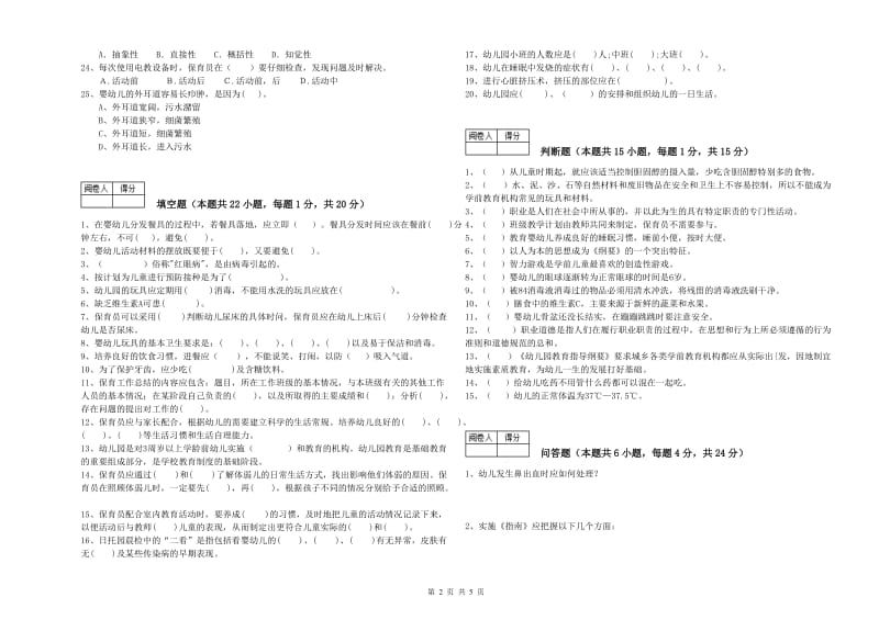 2020年二级保育员提升训练试卷D卷 附解析.doc_第2页