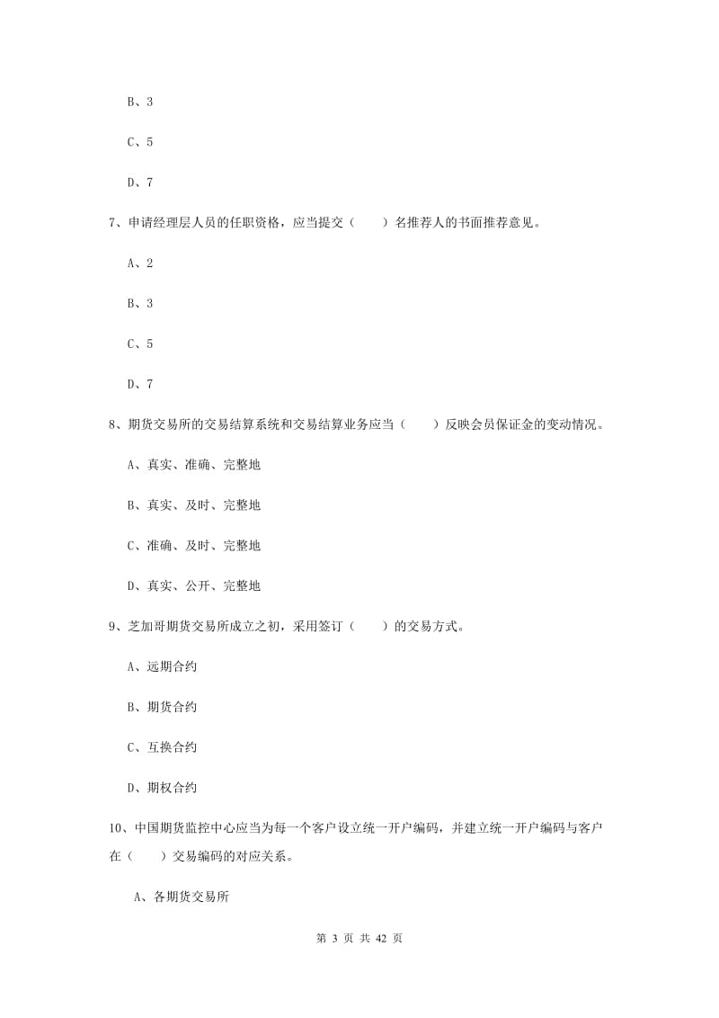 2019年期货从业资格《期货基础知识》真题模拟试题A卷 附答案.doc_第3页