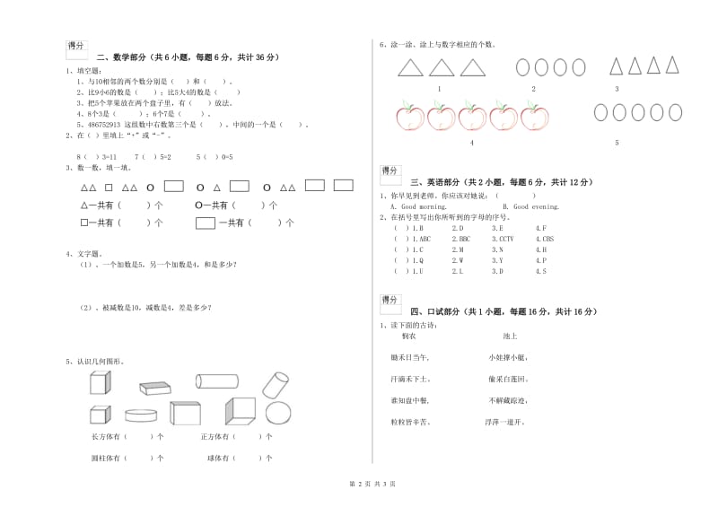 2019年重点幼儿园幼升小衔接班过关检测试题C卷 含答案.doc_第2页