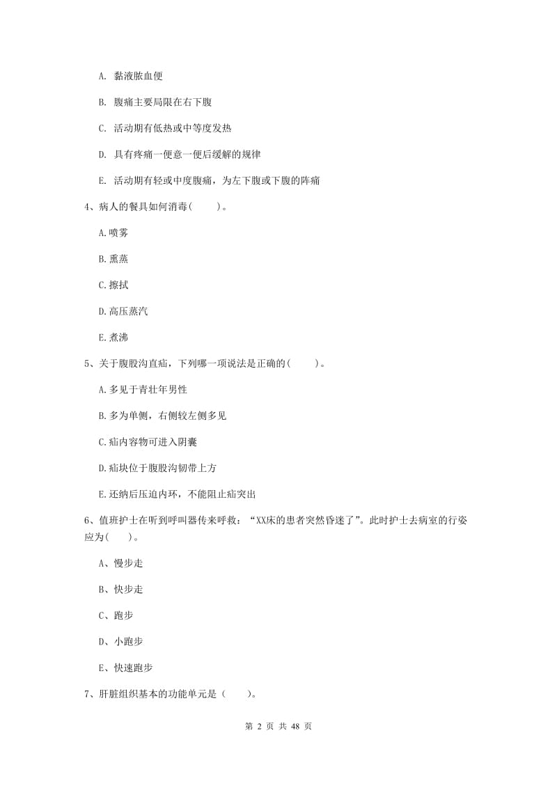 2019年护士职业资格证《专业实务》题库综合试卷B卷 附答案.doc_第2页