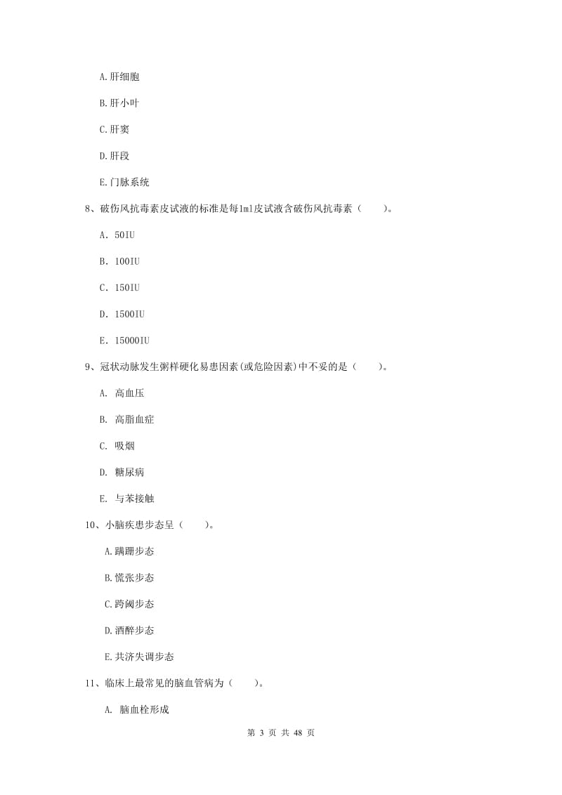 2019年护士职业资格证《专业实务》题库综合试卷B卷 附答案.doc_第3页