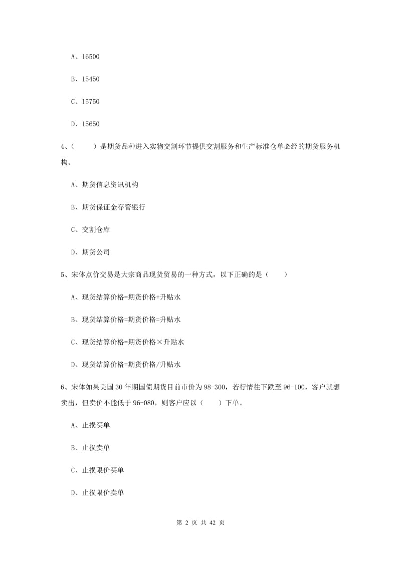 2019年期货从业资格证《期货投资分析》真题练习试卷B卷 附答案.doc_第2页