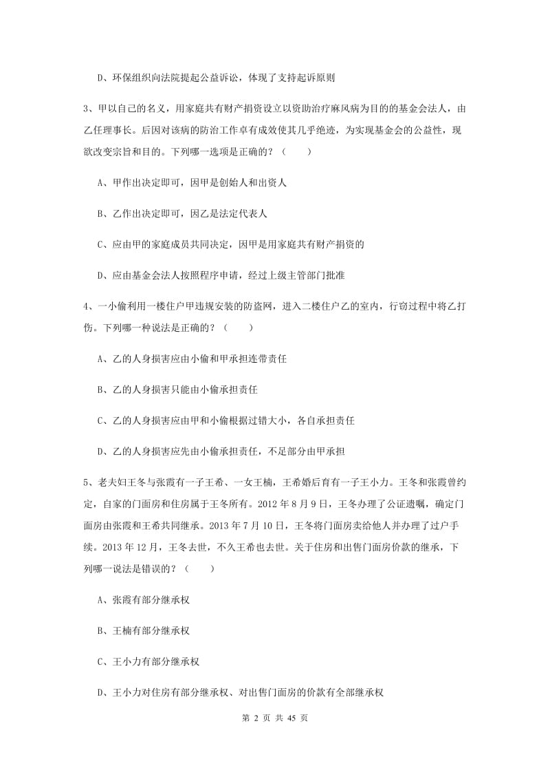 2020年下半年国家司法考试（试卷三）综合练习试题C卷 含答案.doc_第2页