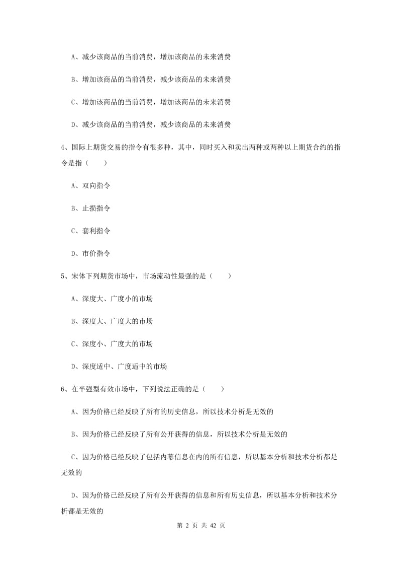 2019年期货从业资格《期货投资分析》题库练习试题C卷 附解析.doc_第2页