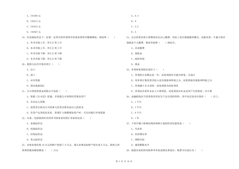 2020年初级银行从业考试《个人理财》综合检测试卷B卷 附答案.doc_第3页