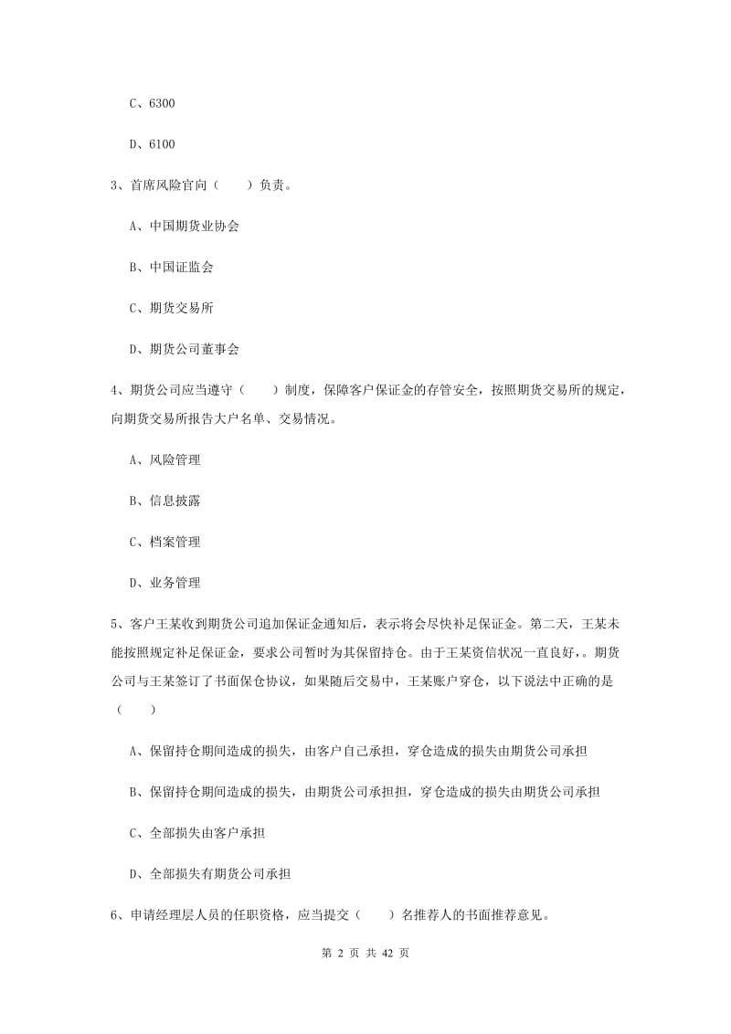 2019年期货从业资格证《期货基础知识》每周一练试题B卷.doc_第2页