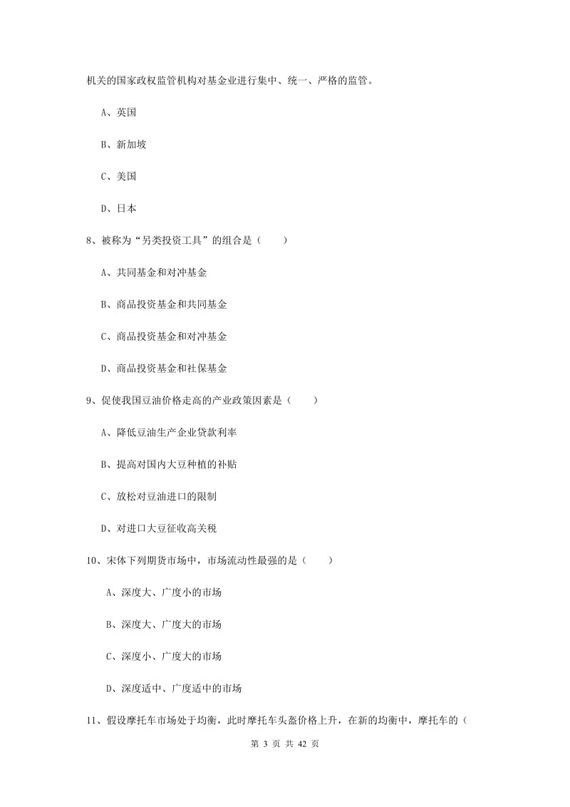 2019年期货从业资格证《期货投资分析》全真模拟考试试题 含答案.doc_第3页