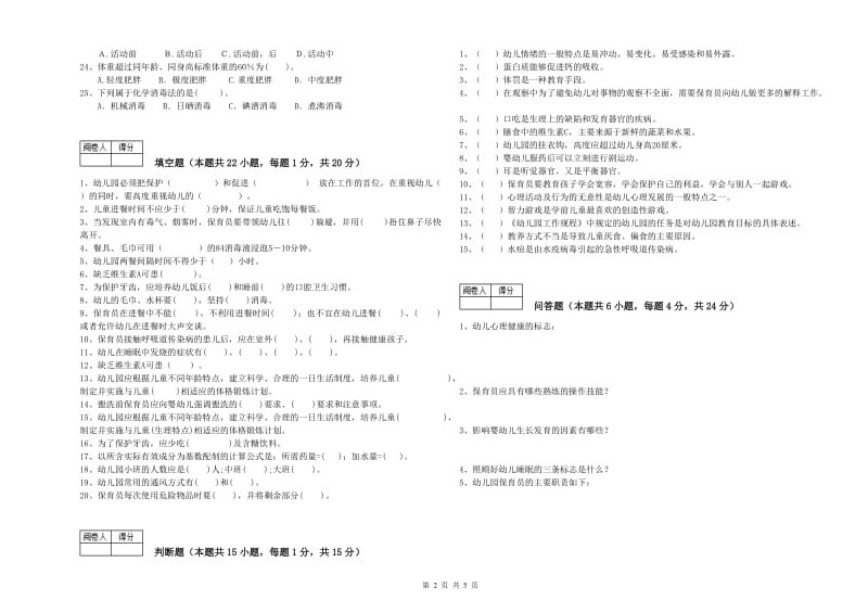 2020年五级(初级)保育员考前练习试题A卷 附解析.doc_第2页