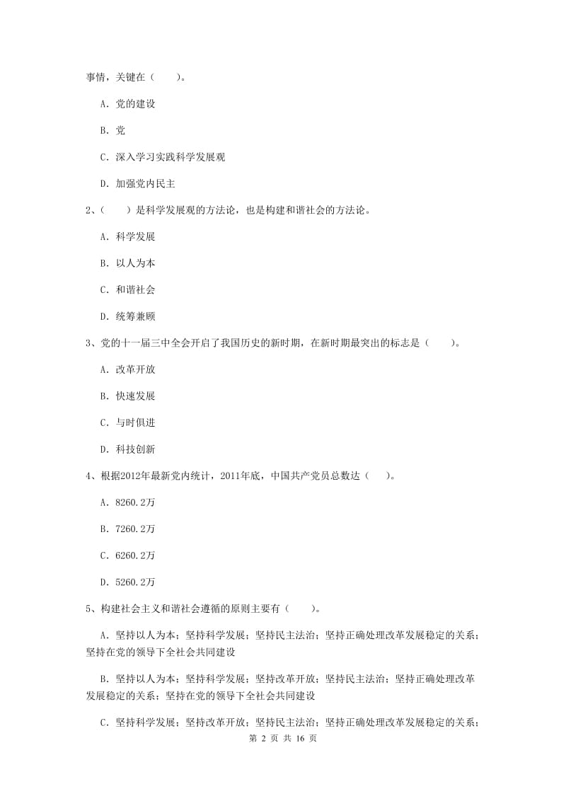 2019年电子信息党校结业考试试题C卷 附解析.doc_第2页