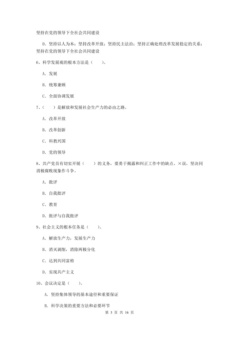 2019年电子信息党校结业考试试题C卷 附解析.doc_第3页