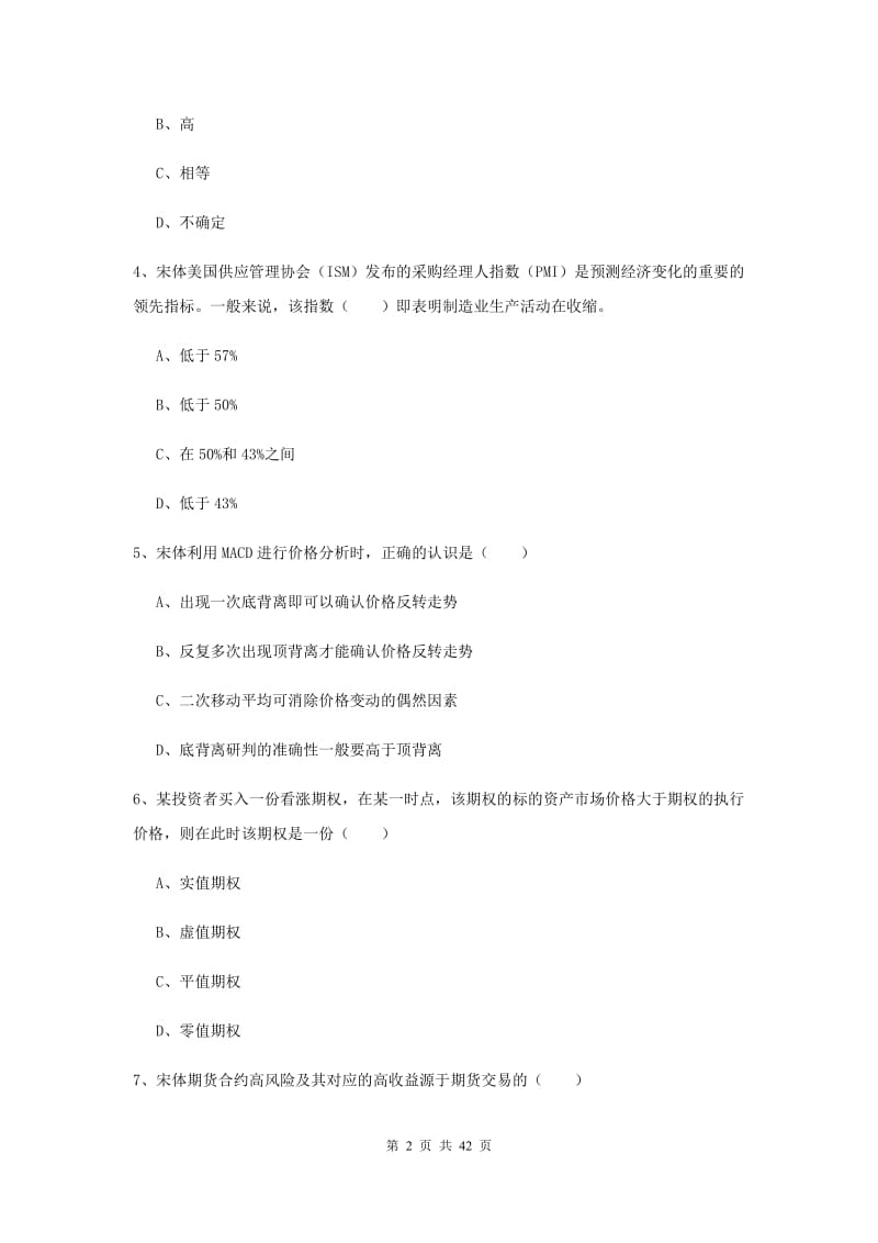 2019年期货从业资格证《期货投资分析》综合练习试卷A卷 附解析.doc_第2页