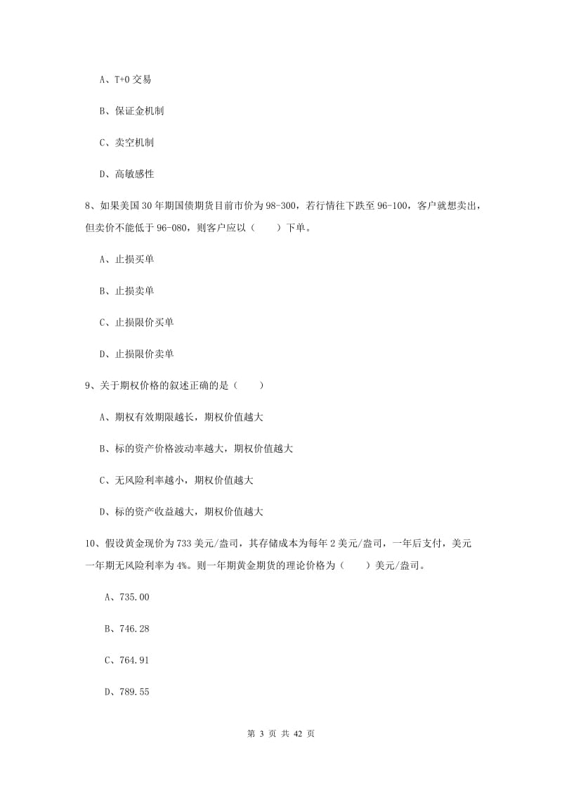 2019年期货从业资格证《期货投资分析》综合练习试卷A卷 附解析.doc_第3页