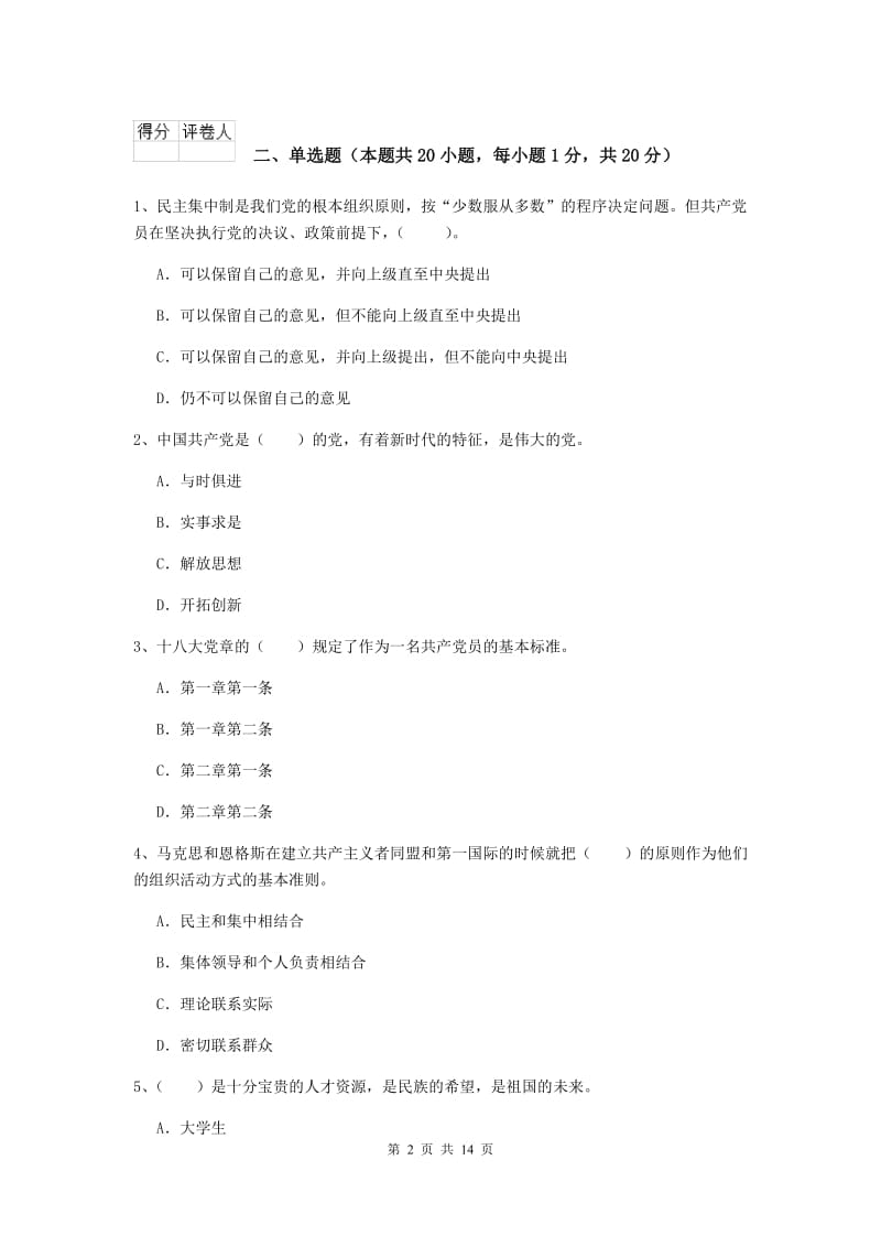 2019年环境专业党课考试试题B卷 附答案.doc_第2页