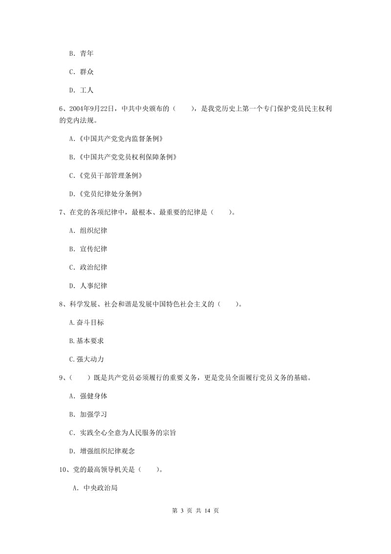 2019年环境专业党课考试试题B卷 附答案.doc_第3页