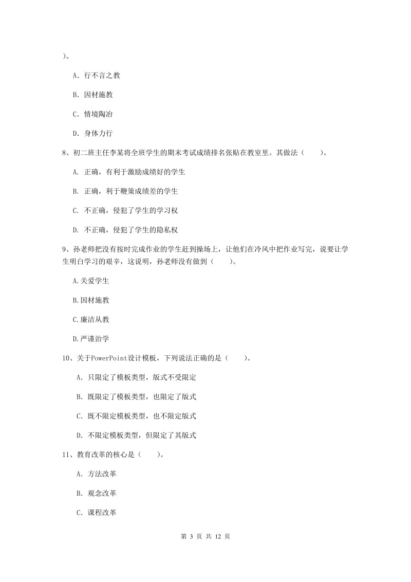 2020年中学教师资格证《综合素质（中学）》模拟考试试题A卷 附解析.doc_第3页