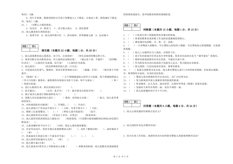 2019年职业资格考试《三级保育员(高级工)》能力检测试题.doc_第2页