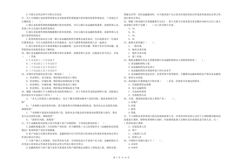 2020年中级银行从业资格考试《银行业法律法规与综合能力》每日一练试题 附解析.doc_第3页