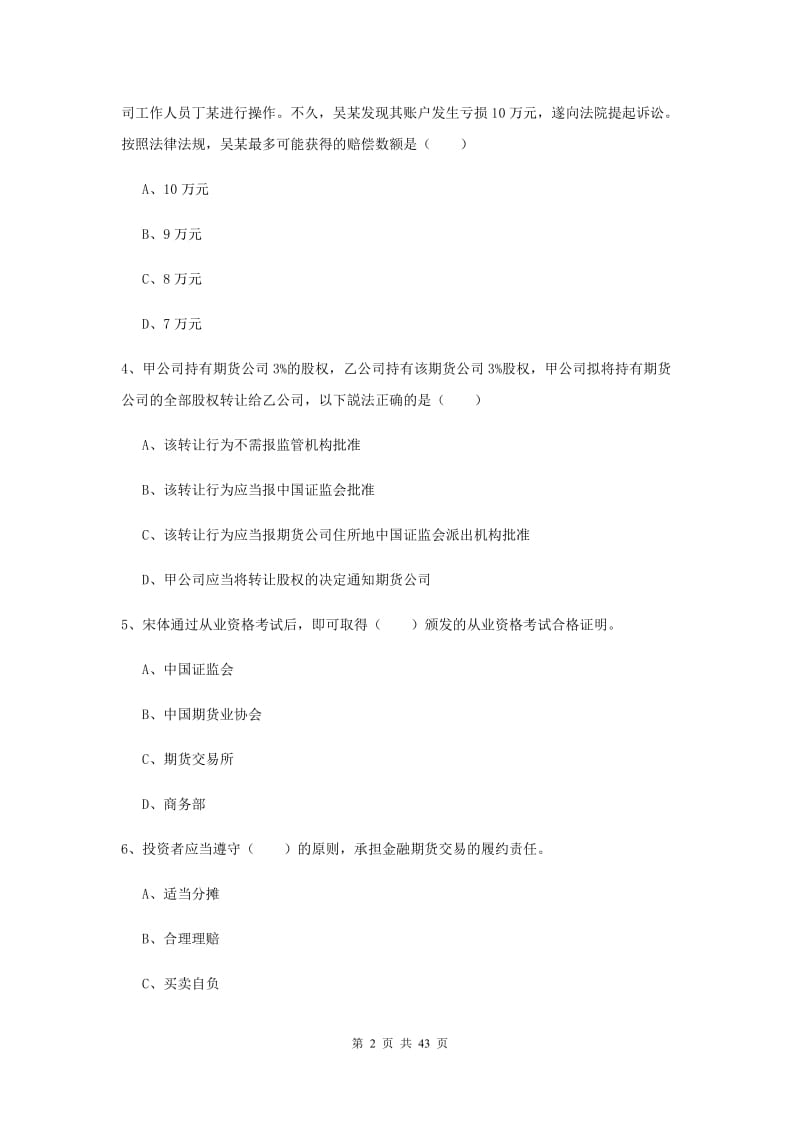 2019年期货从业资格《期货基础知识》全真模拟考试试题A卷.doc_第2页