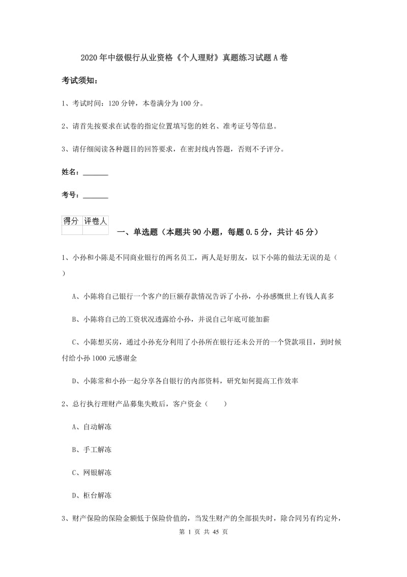 2020年中级银行从业资格《个人理财》真题练习试题A卷.doc_第1页