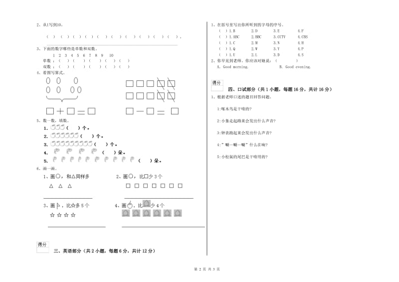 2019年重点幼儿园幼升小衔接班综合检测试卷D卷 附答案.doc_第2页