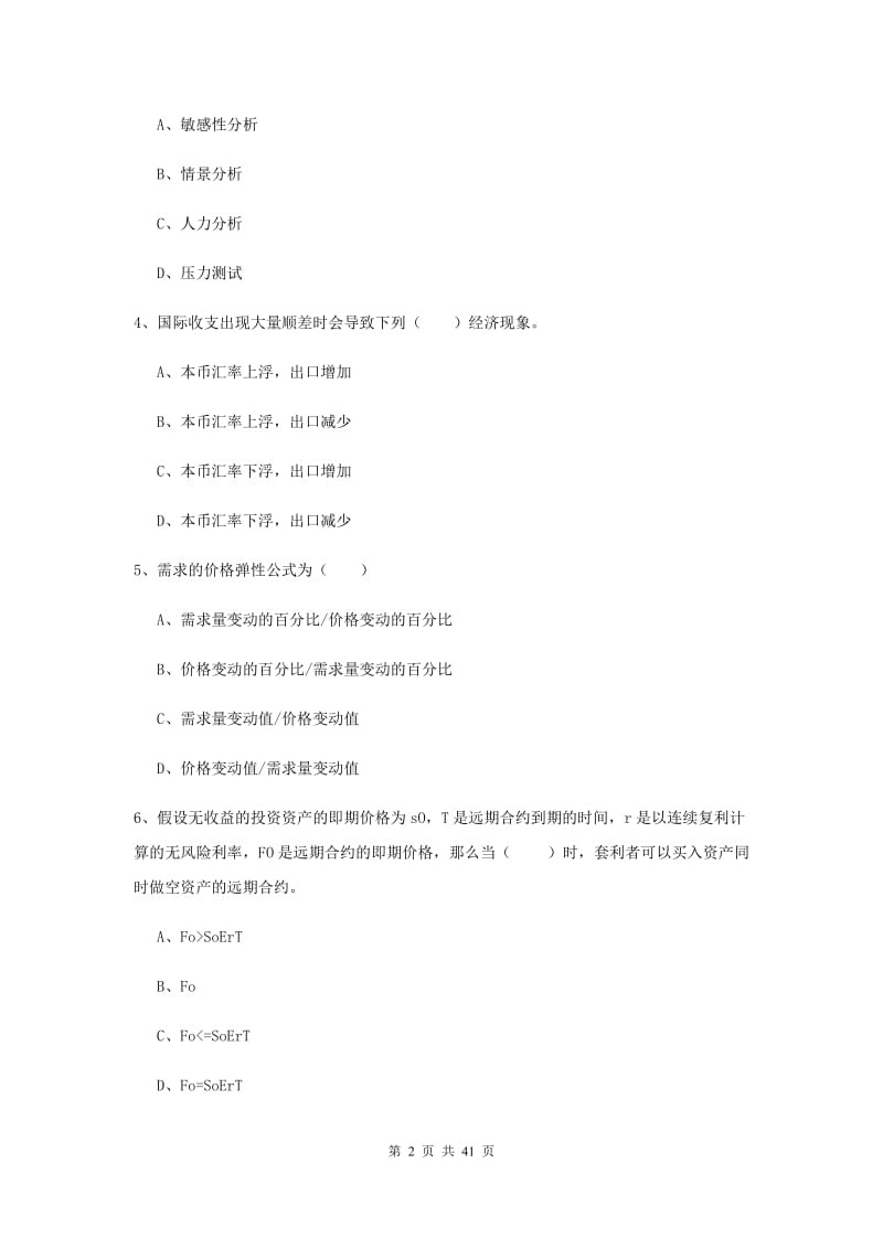 2019年期货从业资格《期货投资分析》能力检测试卷D卷 附答案.doc_第2页