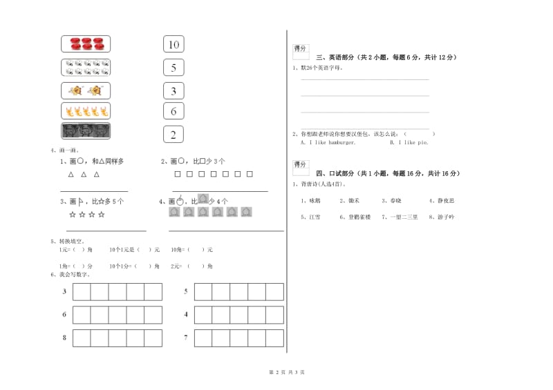 2019年重点幼儿园幼升小衔接班强化训练试题C卷 附答案.doc_第2页