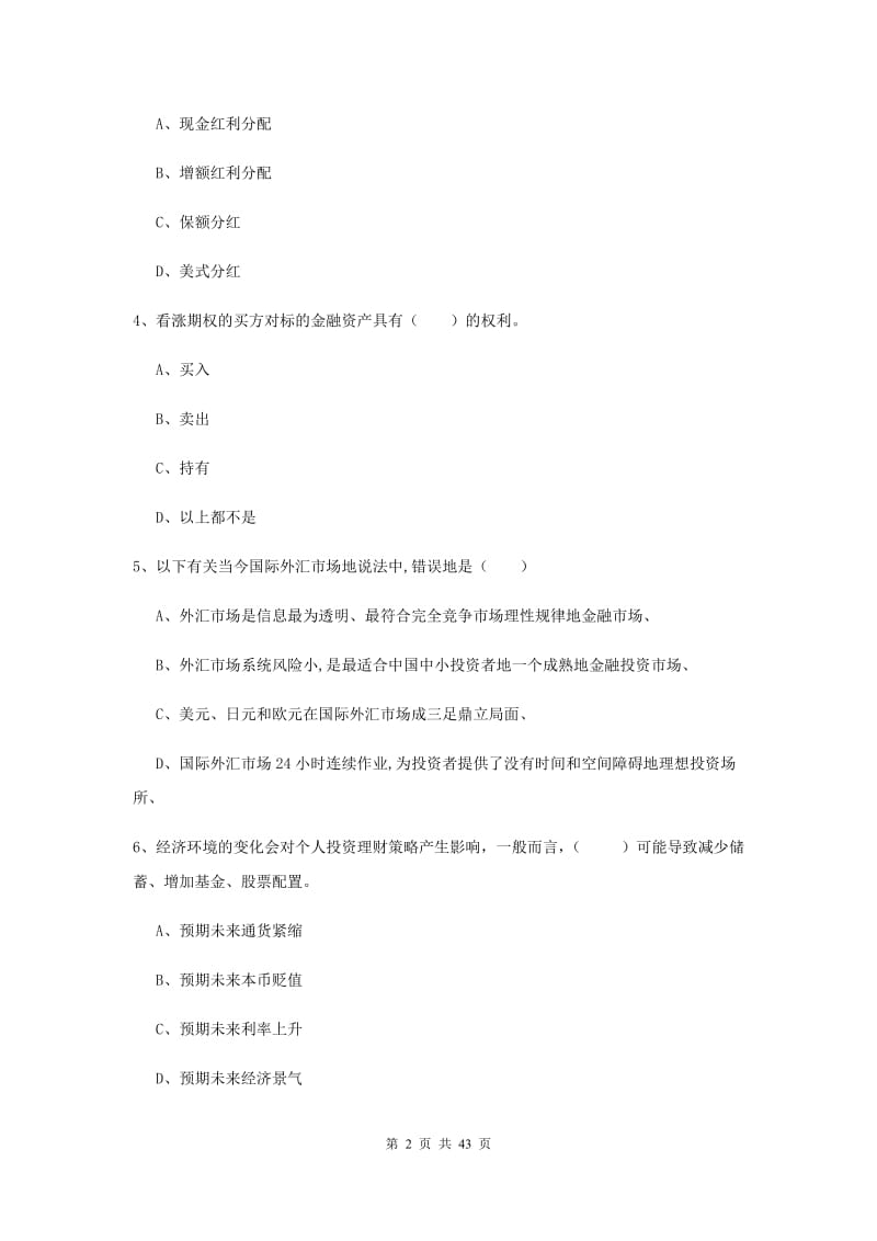 2020年中级银行从业资格《个人理财》强化训练试卷 附解析.doc_第2页