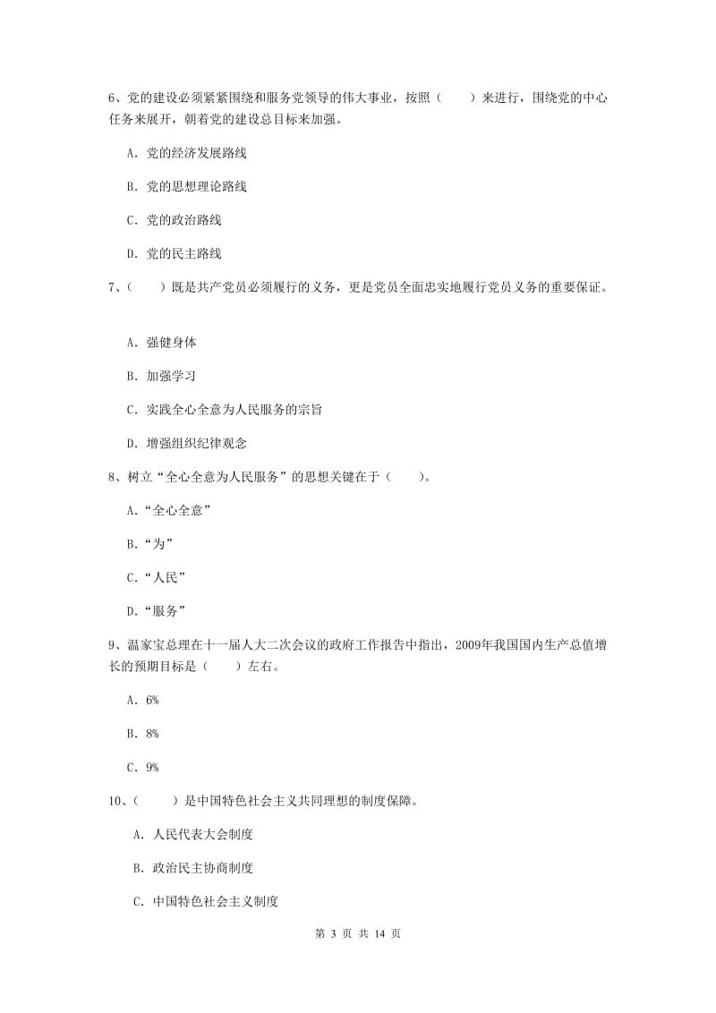 2019年社会科学学院党校考试试卷A卷 附答案.doc_第3页